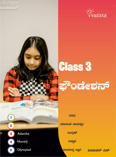 Foundation Book – Class 3 Kannada