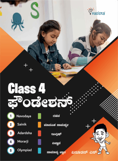 Foundation Book – Class 4 Kannada
