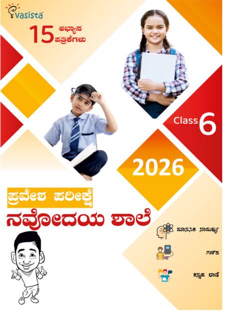 Navodaya Model Paper - Kannada